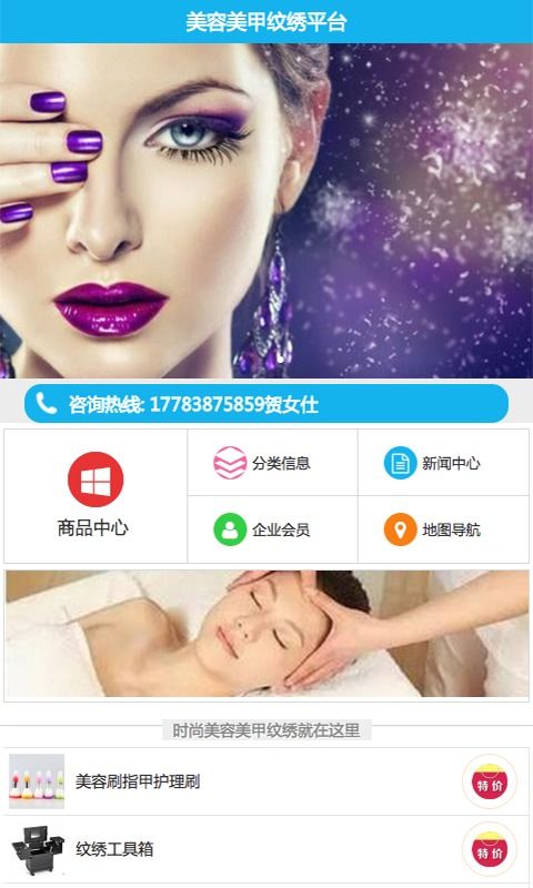 美容美甲紋繡平臺手機版 安卓版v1.2下載指南與功能介紹